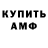 Амфетамин VHQ fuckausernamenigga 78